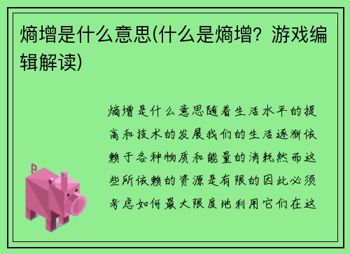 熵增是什么意思(什么是熵增？游戏编辑解读)